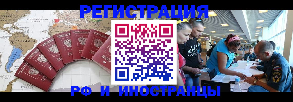 временная регистрация поиск в Ачинске